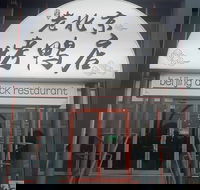 Beijing Duck Restaurant - Hotel NSW