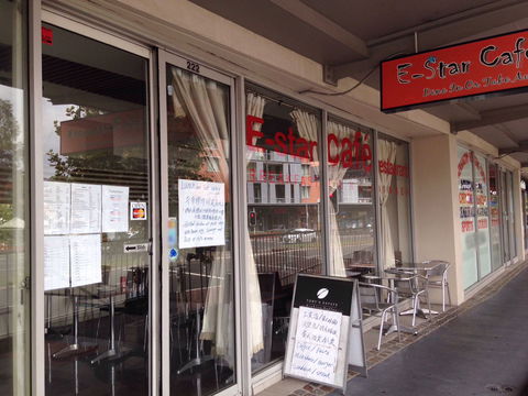 E-Star Cafe Restaurant - Hotel NSW 0